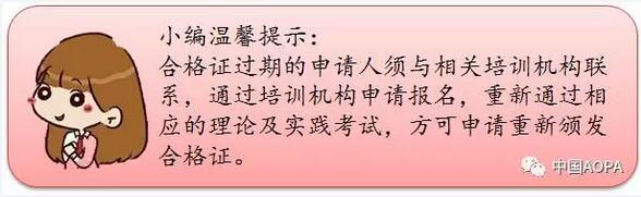 AOPA無人機駕駛員合格證到期怎么辦請聯系韋加無人機培訓