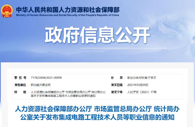 人社部等三部門聯(lián)合發(fā)布18個(gè)新職業(yè) 其中包含智能硬件裝調(diào)員