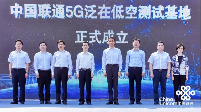 韋加應邀參加中國聯通5G發牌一周年暨5G無人機機載終端行業解決方案發布活動