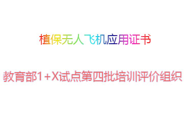 韋加智能獲授權成為教育部第四批1+X培訓評價組織